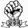 Writer: Karate-Do Goju-Kai Singapore